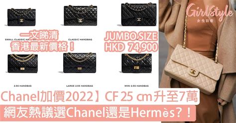 【Chanel加價2022】經典款CF 25 升至7萬 一文睇清香港最新價 